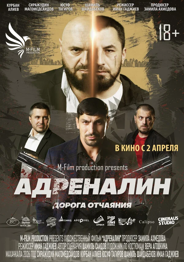 Адреналин сериал 2025 смотреть онлайн бесплатно в хорошем качестве HD